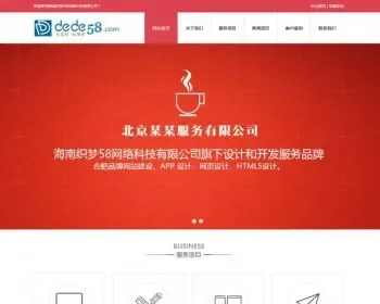高端html5织梦网络公司模板