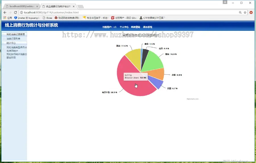 【毕设】jsp1879线上消费行为统计与分析系统springmvc毕业设计