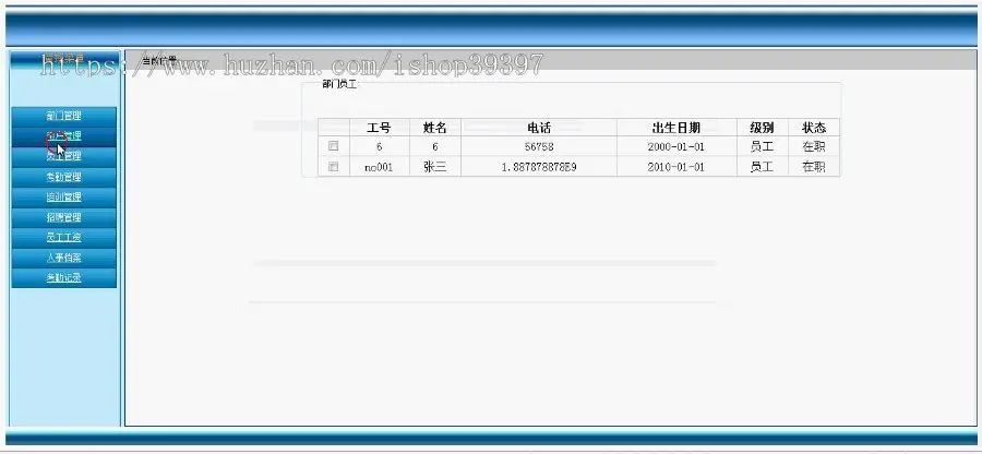 【毕设】jsp57企业人事管理系统sqlserver毕业设计