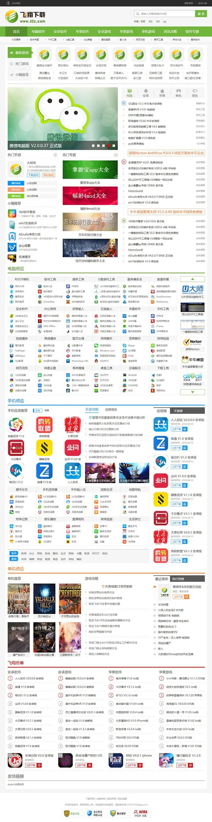 【全网首发】仿飞翔下载网站源码帝国cms飞翔下载网站源码带手机版+采集