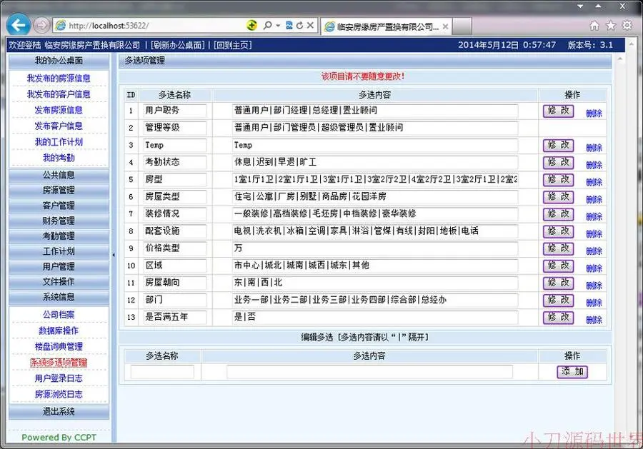 功能强大 房源检索网站 房屋中介内部管理系统源码nfc01 ASP+ACC