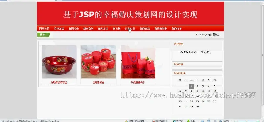 【毕设】jsp567婚庆策划ssh毕业设计