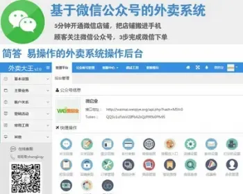 PHP微信外卖系统|手机微信点餐系统，外卖网站源码