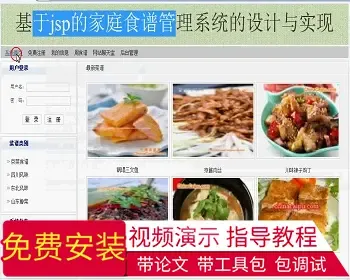 【毕设】jsp1364家庭食谱管理系统sqlserver毕业设计