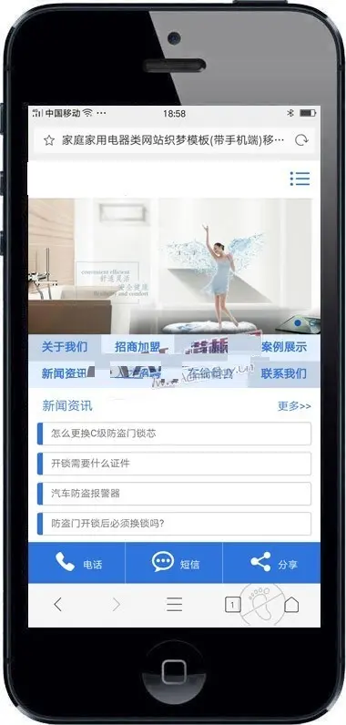 家用电器类网站源码 智能家电企业网站模板带手机版