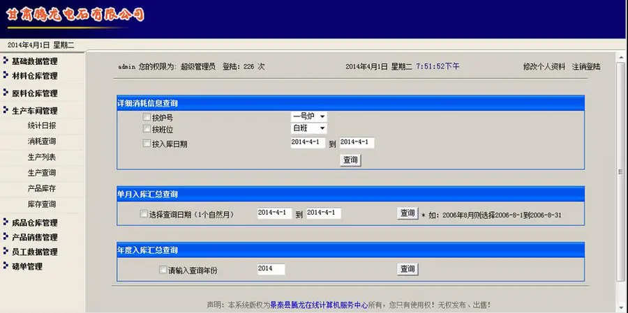 企业生产信息ERP管理系统网站源码sh124 ASP+ACCESS 