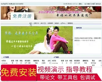 【毕设】jsp2029网络征婚交友网站mysql毕业设计