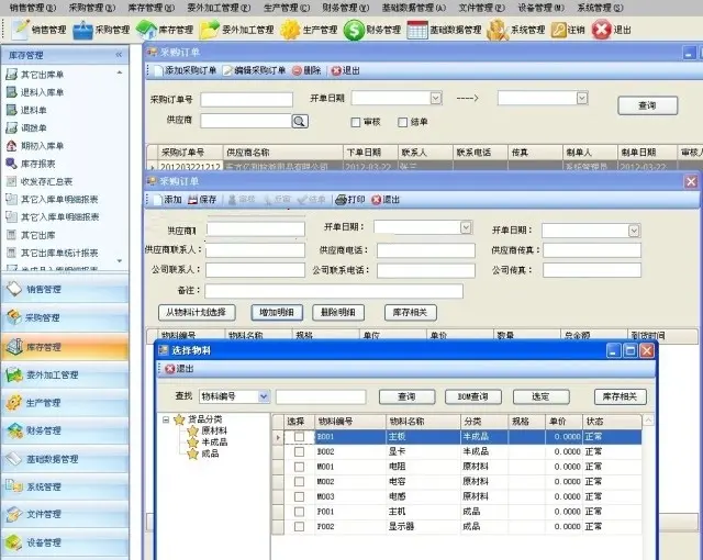 2016年版 进销存软件C#源码 大型ERP系统（CS架构） 大型进销存系统