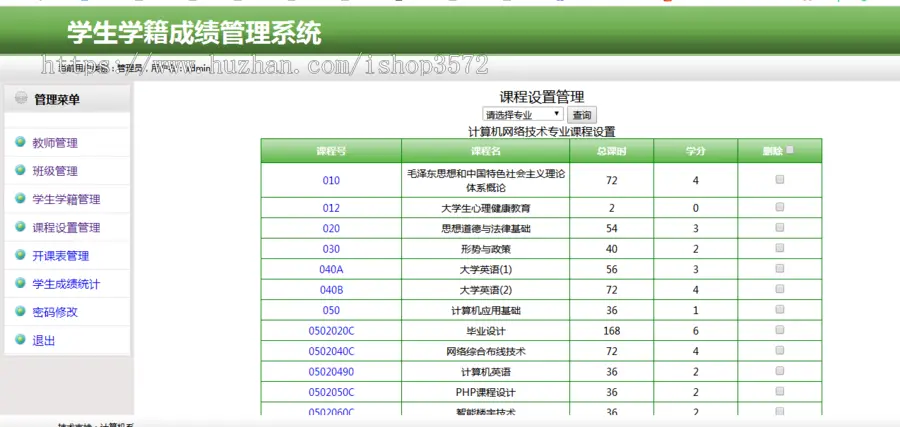 php学成绩管理系统源码学生学籍信息管理包安装（源码+数据