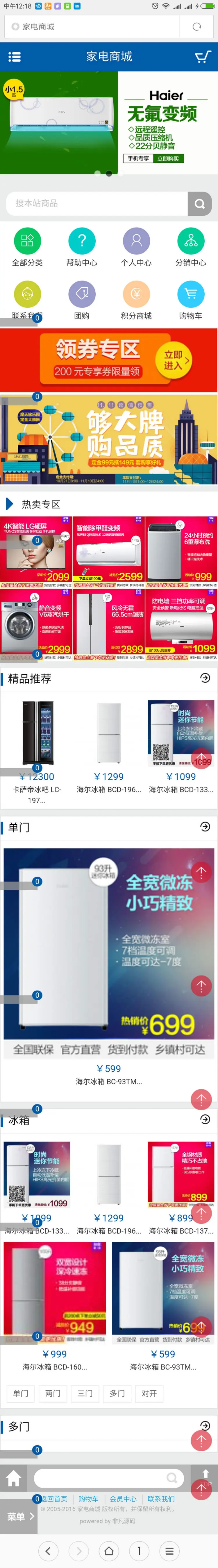 Ecshop家电数码海尔商城电商整站源码，PC+WAP+微信分销商城，微信支付+短信功能等 