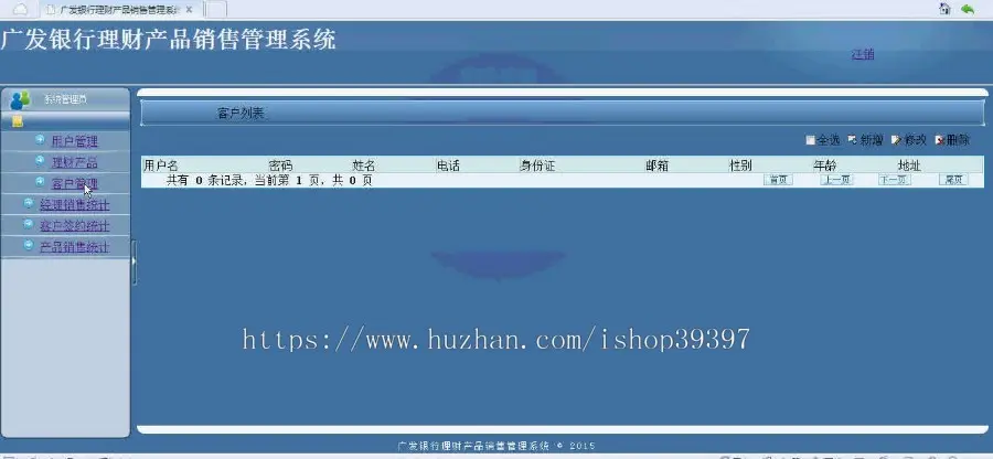 【毕设】jsp289广发银行理财产品销售管理系统sqlserver毕业设计