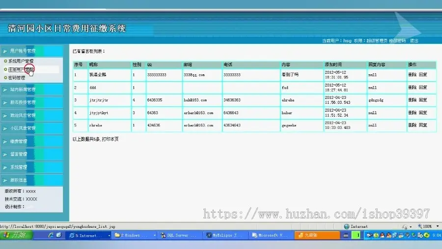 【毕设】jsp1443物业管理系统sqlserver毕业设计