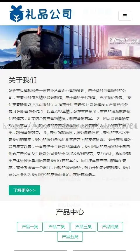 礼品礼盒包装生产厂家公司企业网站织梦dedecms模板带手机端源码 