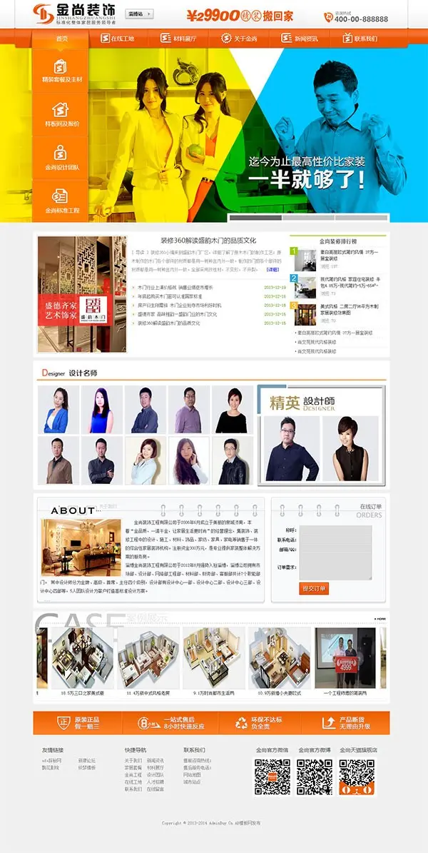 [织梦Dedecms]金黄色装修装潢公司源码 php源码之装饰企业源码整站 