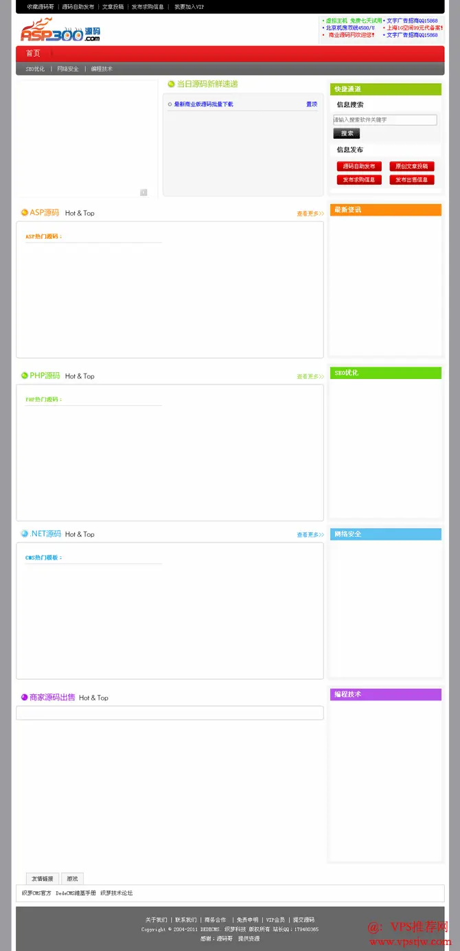高仿ASP300源码下载站整站源码 采用DEDECMS织梦内核 