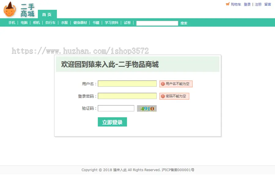 jsp+servlet+mysql实现的二手物品在线商城源码附带视频运行教程