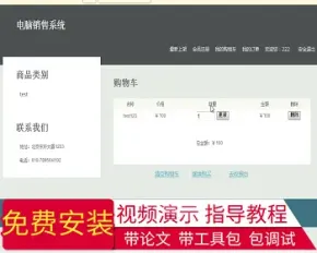 【毕设】jsp1962电脑销售系统ssh毕业设计