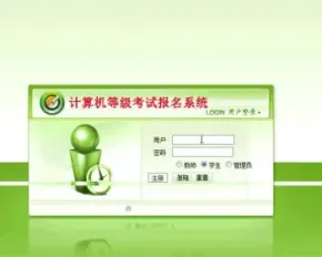 计算机等级考试报名系统网站源码|asp.net
