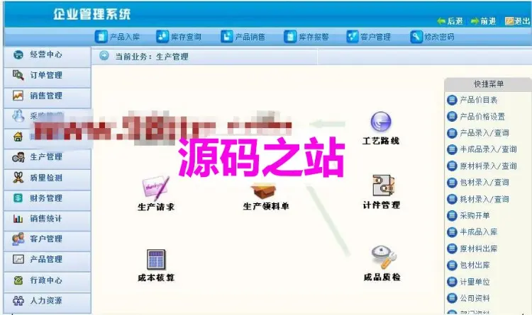 asp.net大型ERP源码（BS架构） VS2008+C#+SQL2008+带销售采购+生产+订单 