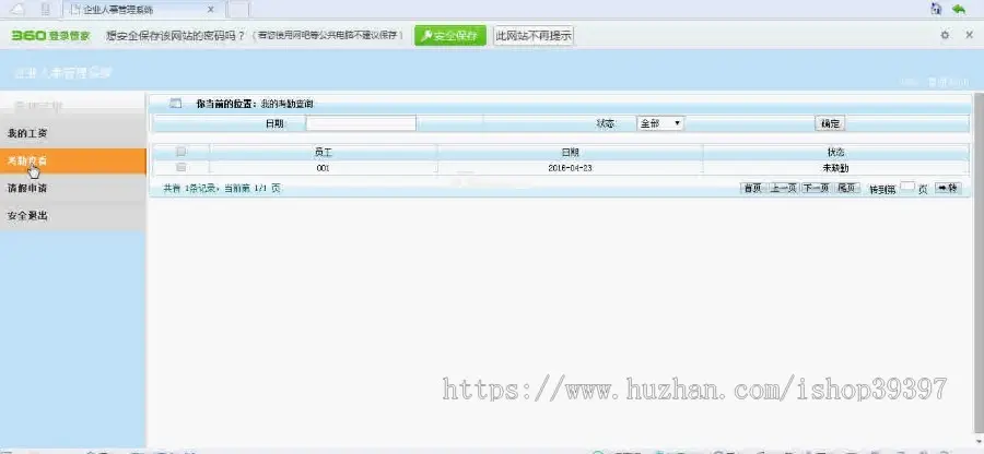 【毕设】jsp116企业人事管理系统sqlserver毕业设计