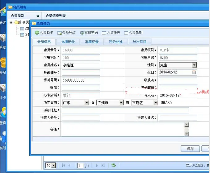 大型会员管理系统源码 通用会员管理系统 界面绚丽 