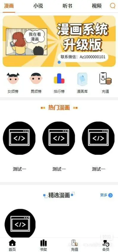 2023年thinkphp小说漫画听书影视分销公众号系统源码可易支付可封装APP