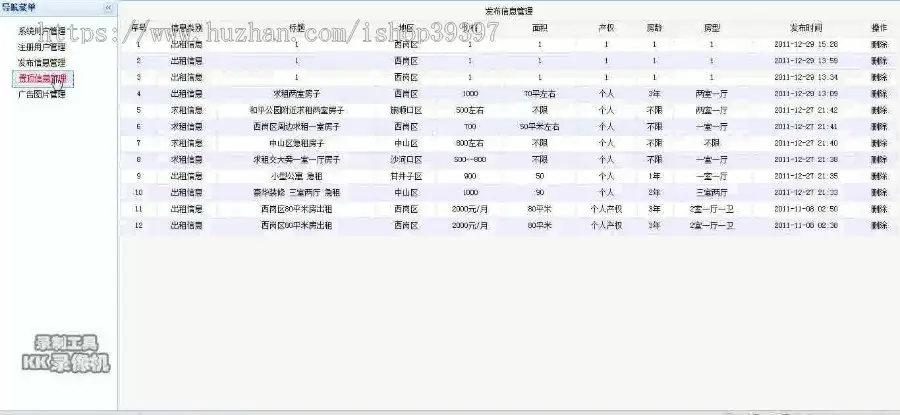 【毕设】jsp211房屋租赁系统sqlserver毕业设计