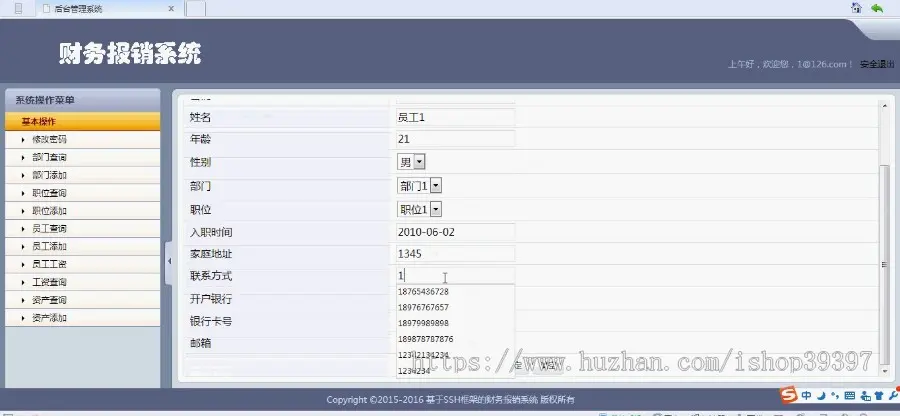 【毕设】jsp50财务报销系统（ssh）毕业设计