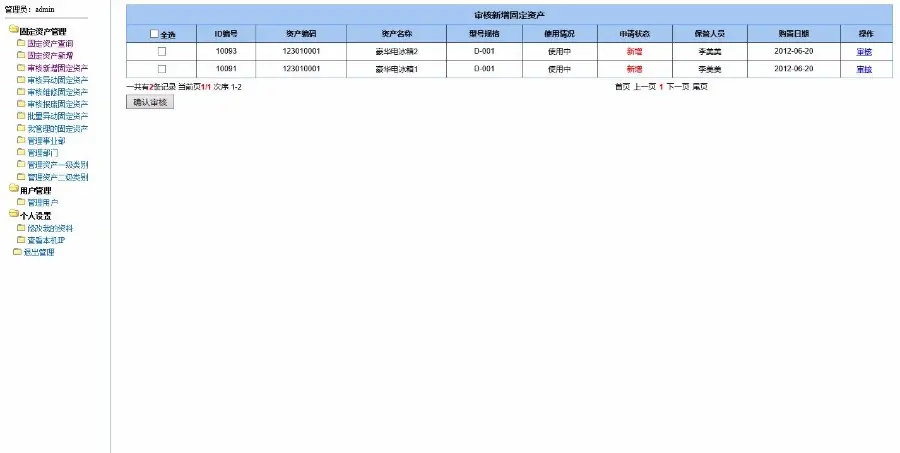 C#通用固定资产管理系统源码