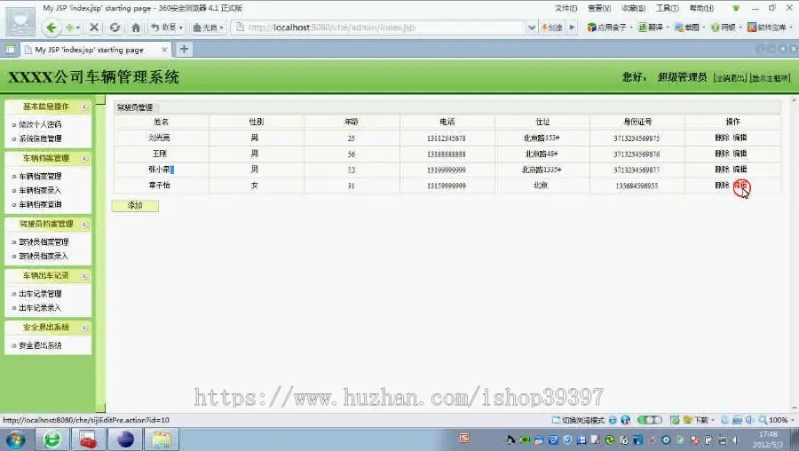 【毕设】jsp848企业车辆管理系统ssh毕业设计