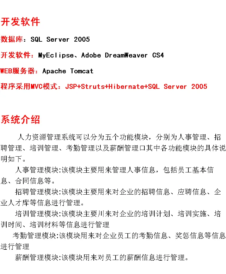 人力资源人事管理系统+源码+文档 jsp ssh java web j2ee设计 毕业设计作品 