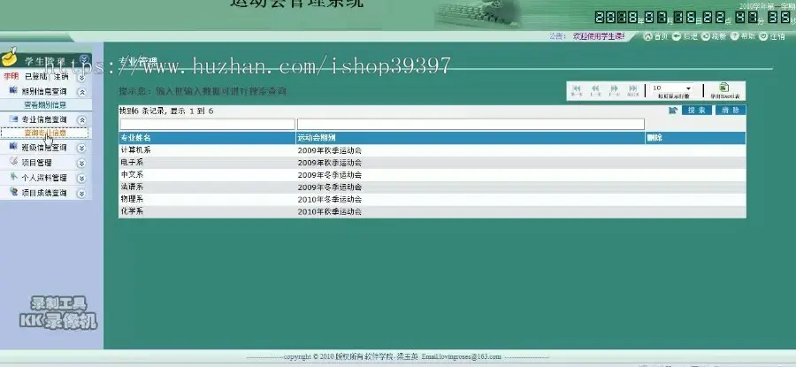 【毕设】jsp642运动会管理系统sqlserver毕业设计