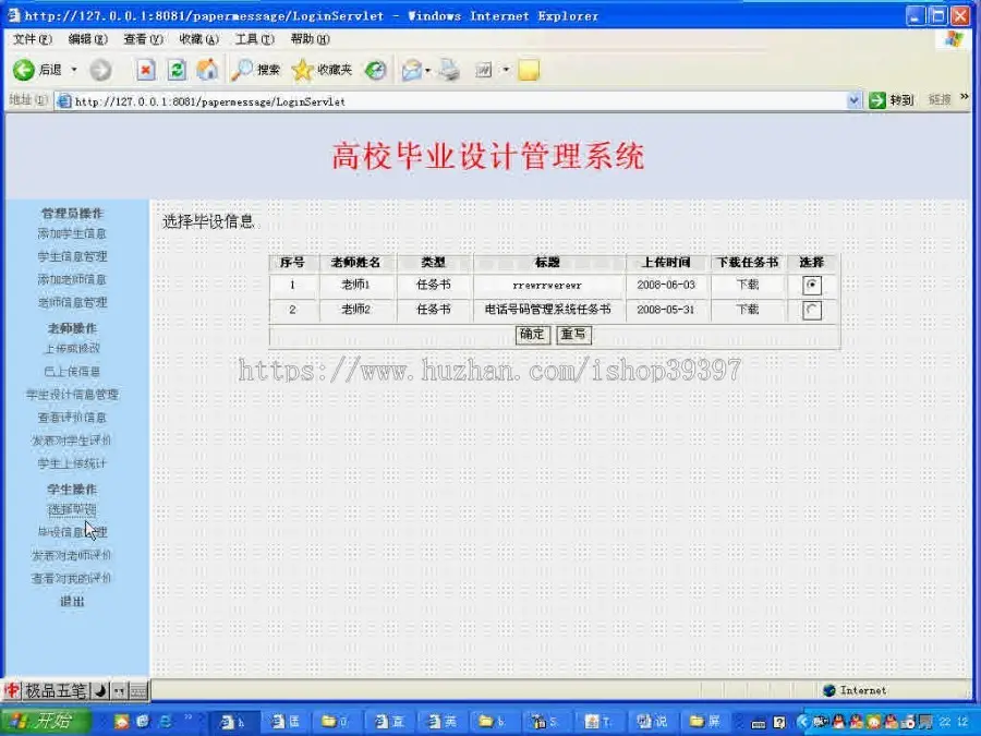 【毕设】jsp836毕业设计管理系统sqlserver毕业设计