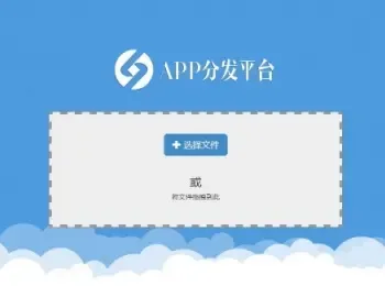 APP分发平台系统源码 Pre.im AP UDID IPA IOS APK内测平台源码苹果安卓AP