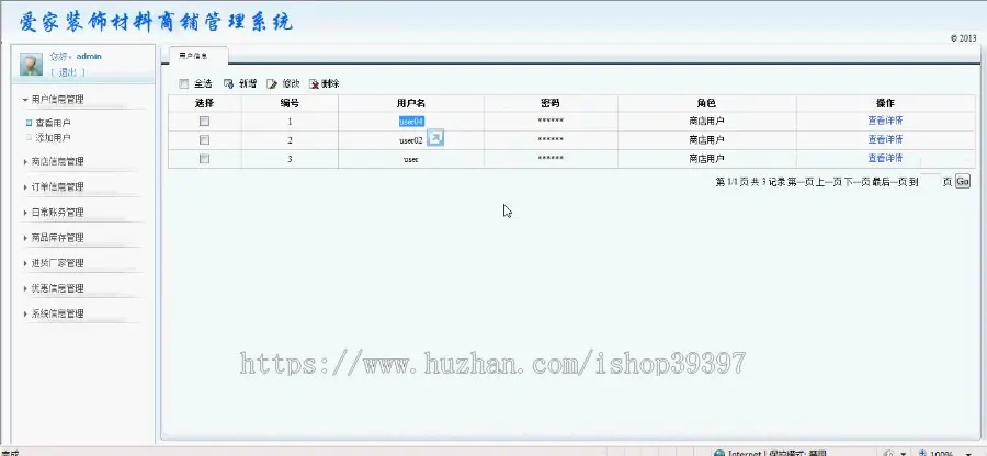 【毕设】jsp745装饰材料商铺管理系统mysql毕业设计