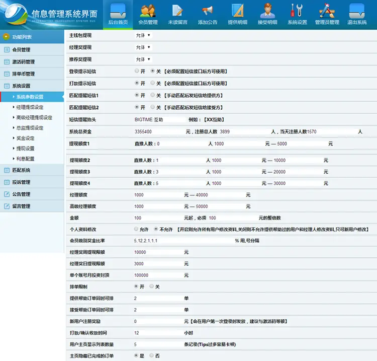 完美运营版YBI金融hzmm平台源码 激活码+排单币+短信接口 完整代码 