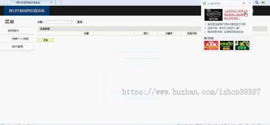 【毕设】jsp269期刊学报投稿系统sqlserver毕业设计