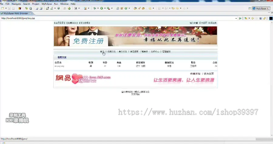 【毕设】jsp2029网络征婚交友网站mysql毕业设计