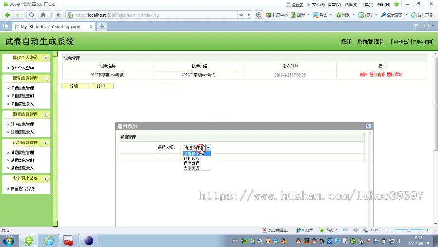 【毕设】jsp849试卷自动生成系统ssh毕业设计