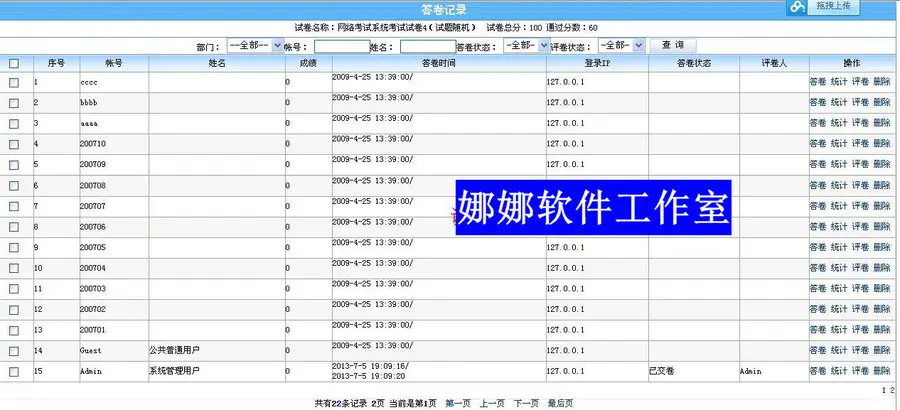 网络在线培训c# 在线考试系统源码 asp.net 错题卡包部署店长推荐