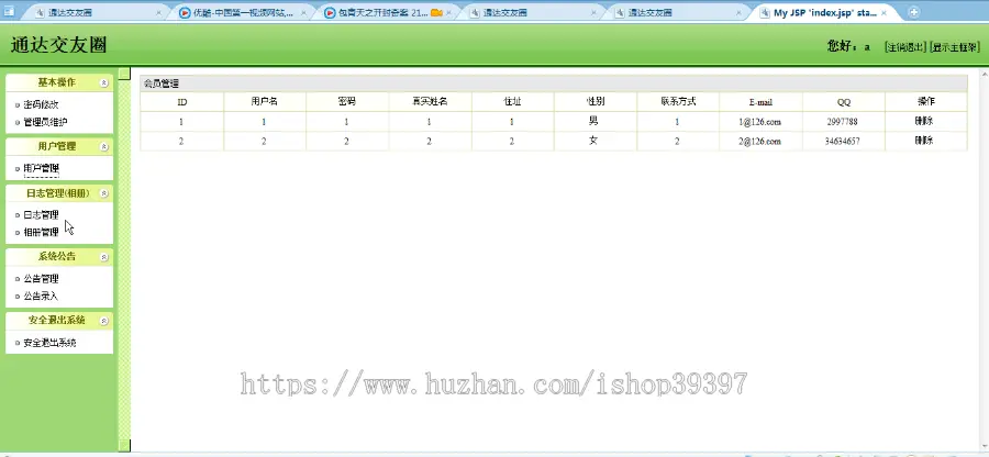 【毕设】jsp442社交通达圈网站（ssh）毕业设计