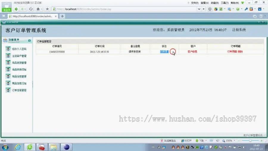 【毕设】jsp1395订单管理系统sqlserver毕业设计