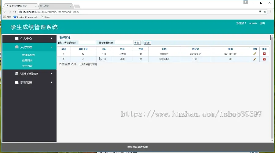 【毕设】jsp1862学生成绩管理系统springmvc毕业设计