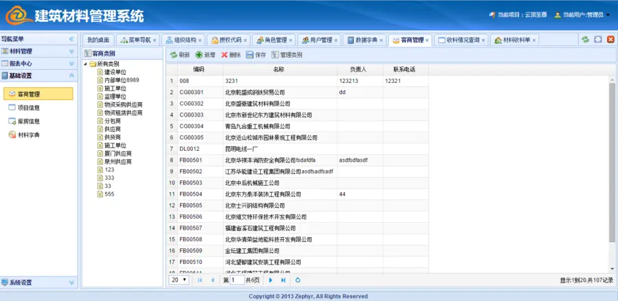 asp.net C# Web mvc4 EasyUI 权限管理系统源码 