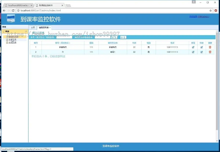 【毕设】jsp1037到课率监控软件springmvc+mysql毕业设计