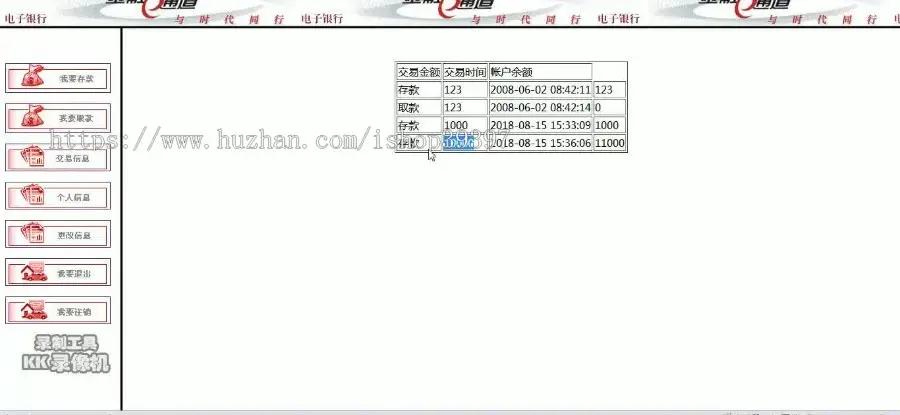 【毕设】jsp1716银行账户管理系统sqlserver毕业设计