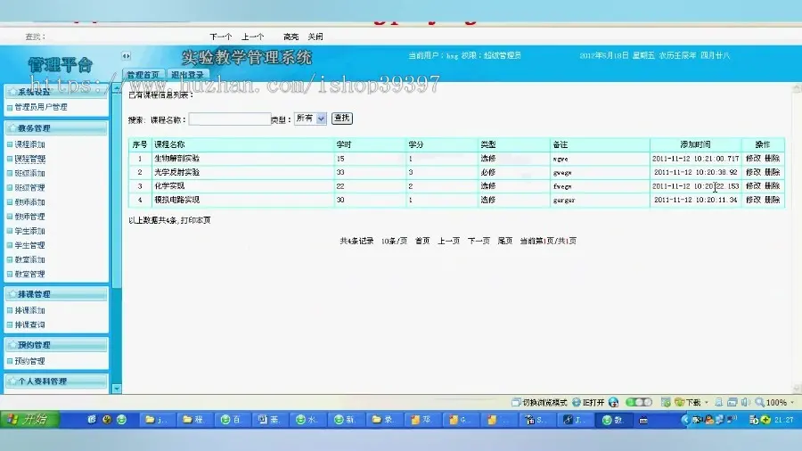 【毕设】jsp875实验室教学管理sqlserver毕业设计