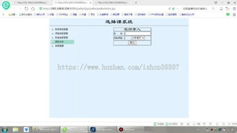 【毕设】jsp1794教务排课系统sqlserver毕业设计