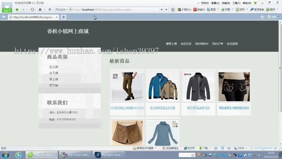 【毕设】jsp1426网上服装商城ssh毕业设计