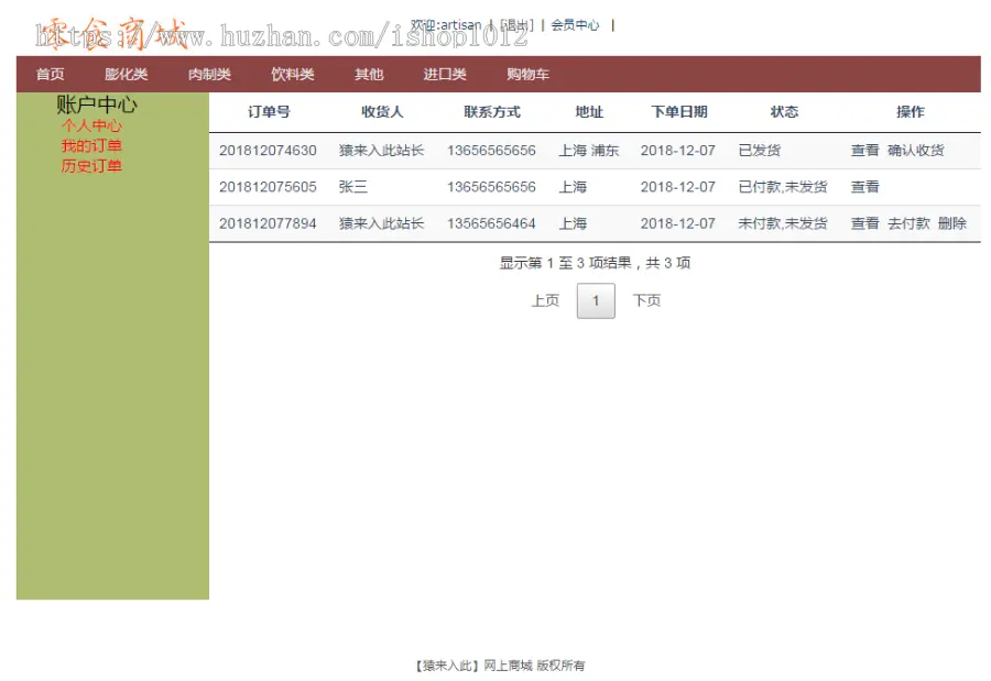 jsp+ssm+mysql实现的零食商城系统源码附带视频指导运行教程